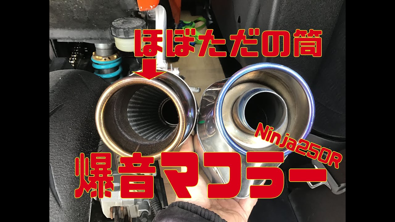 【爆音マフラー】抜けがいいと速いの？＆BEETハイカム効果検証 Ninja250R めざせ時速180km/h 　7話
