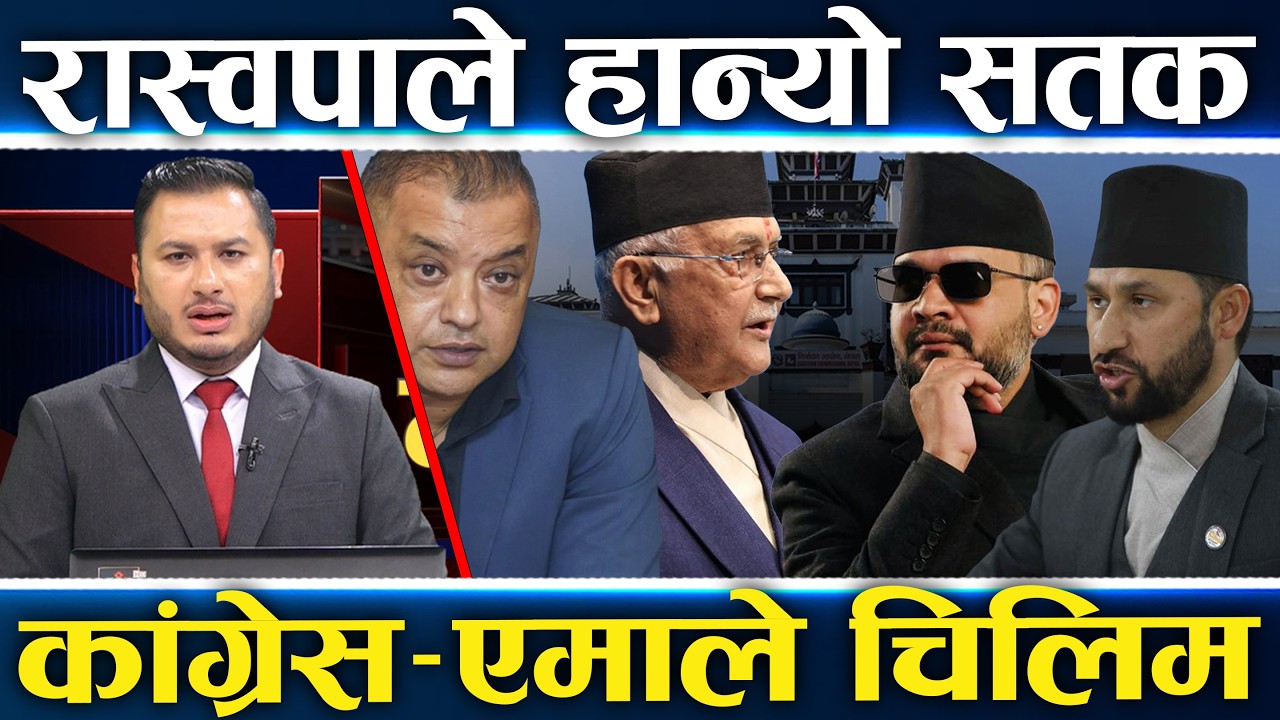 रवि–बालने छलफल पाँचै वर्ष प्रधानमन्त्री, प्रचण्ड जोगिए, ओली–गगन पतन, रास्वपाका १०० काम  ||