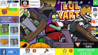 Лучшая гоночная игра на картах? Lol Karts обзор игры