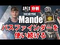 【Apex解説】海外プロのように戦う方法を解説 シーズン6でもパスファインダーを使い続けるNorth Mandeから学ぶ パスファインダーの立ち回り 【Apex Legends】