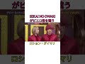 SEKAI NO OWARI がピエロ役を競う #japan #面白い #お笑い