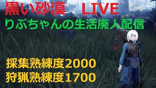 【黒い砂漠】ラブレスカを作りに行きます