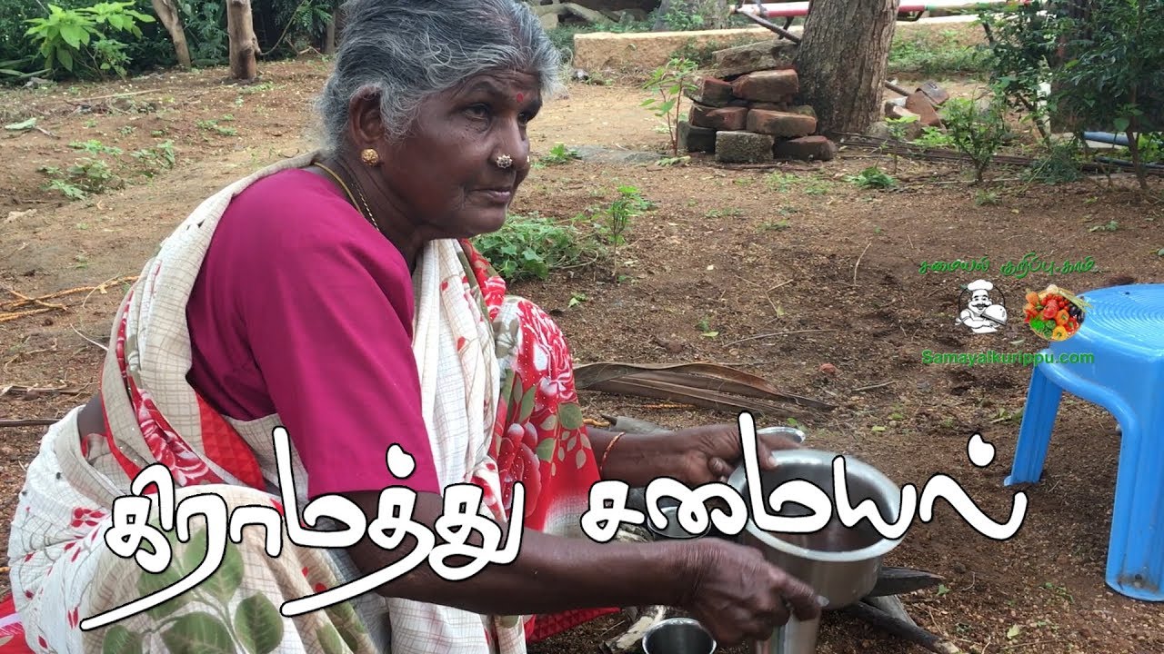 கிராமத்து சமையல் | My Village Food | Village food in Tamil | Samayal in