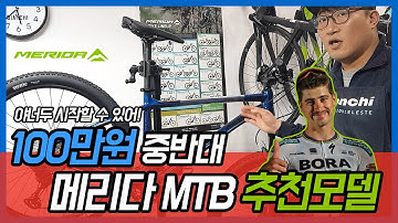 100만원 중반대에서 선택할 수 있는 최고의 메리다 MTB 자전거 추천합니다. 메리다 빅세븐 XT2 2020년식