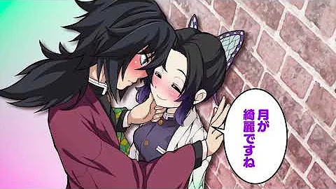 鬼滅の刃カップル キス