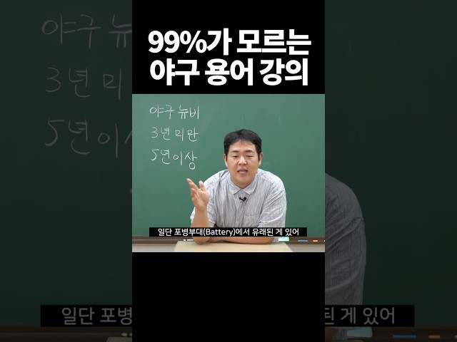 배터리가 군대에서 나온 단어라고?