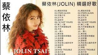 [蔡依林 Jolin Tsai] 蔡依林(Jolin) 精選好歌 - 【無廣告】的最佳歌曲 音乐播放列表蔡依林 Jolin Tsai || Jolin Tsai Best Songs Playlist