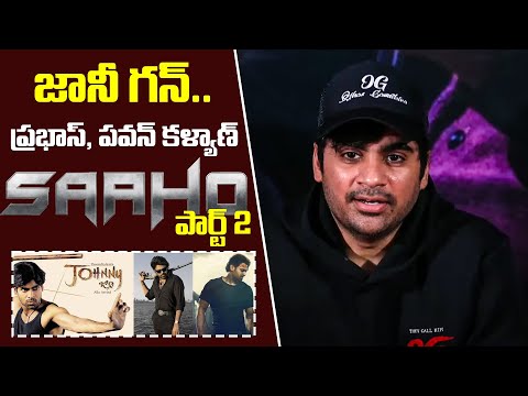 జానీ గన్.. ప్రభాస్, పవన్ కళ్యాణ్ Saaho పార్ట్ 2 - Director Sujeeth | OG SUCCESS CELEBRATIONS | TFPC - TFPC