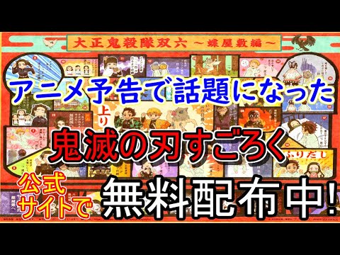 鬼滅の刃すごろくの動画 画像 動画検索 マイルドサイト