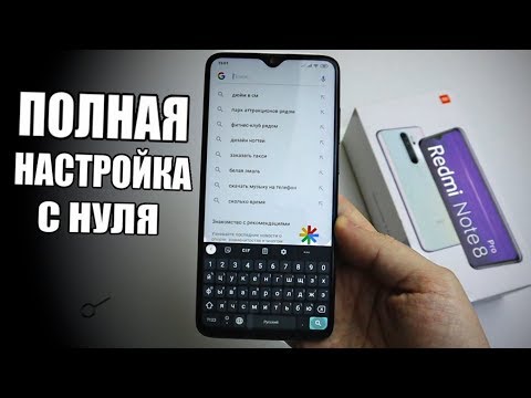 ПОЛНАЯ НАСТРОЙКА Xiaomi На MIUI 🔥