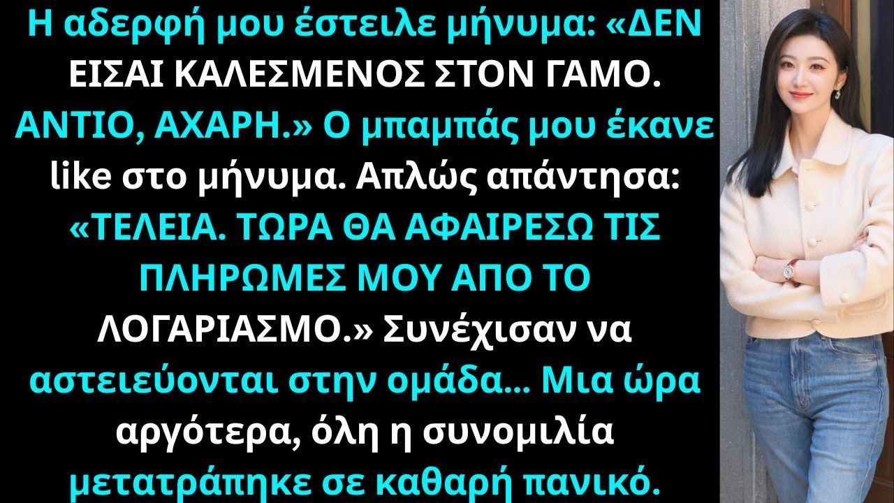 Η αδερφή μου έστειλε μήνυμα: «Δεν είσαι καλεσμένος στο γάμο. Αντίο, χαζέ.» Ο μπαμπάς μου αντέδρασε…