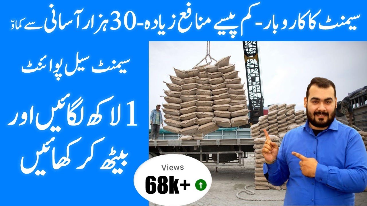 Cement Business Idea With Less Investment / Hindi / Urdu - YouTube