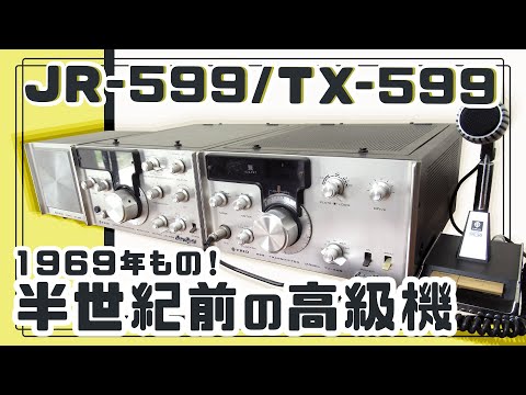 The Heritage ～遺産～ 1969 TRIO(トリオ) JR-599 TX-599