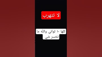 والله ما تخسر شي اجر لي ولك سورة العنكبوت💔#عبدالرحمن_مسعد