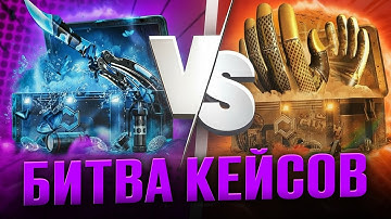 ЭТО ЛУЧШИЕ МАЙНИНГ КЕЙСЫ КС 2 - НЕРЕАЛЬНАЯ ОТДАЧА ! Сайты с Кейсами КС 2 | Кейсы CS 2