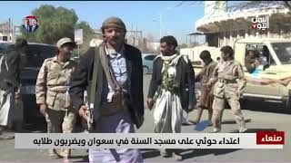 عناصر حوثية تعتدي على مسجد السنة في سعوان