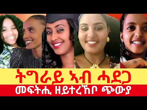 ሂወት ሰለስተ ሰባት ዝቐዘፈ ሓደጋ - Car accident that claimed the lives of three people | ERi-TV #Eritrea