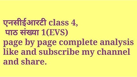 NCERT class 4.EVS chapter-1