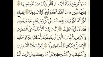 اخر سورة الأحزاب بصوت ماجد محمد