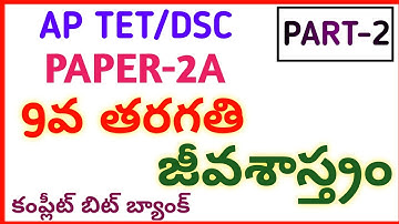 #AP TET DSC 2022 NEW 9th CLASS SCIENCE IMP BITS #narendra talks