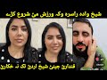 Shahdukhti Kandari Aw Afghan Sheikh Life New Video Funny Gaf Shaf Wada Rasara Waka No Kha Ba Sham 