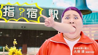 脳内リピート間違いなし！「読めない、指宿」鹿児島県指宿市PR動画