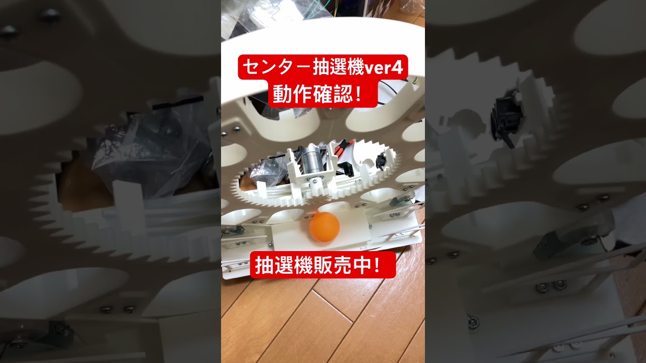自作メダルゲーム】 センター抽選機ver4動作確認！ - YouTube