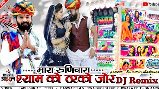 र रणच शयम क ठरक जर Ladu Gurjardj Banwari Salviedit Bheru Bairwa Bn Music 2022
