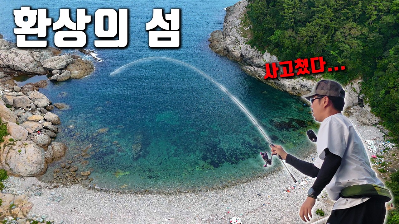 어느 섬 마을 뒤편.. 비밀스러운 해변 포인트에 나타난 엄청난 대물!!!