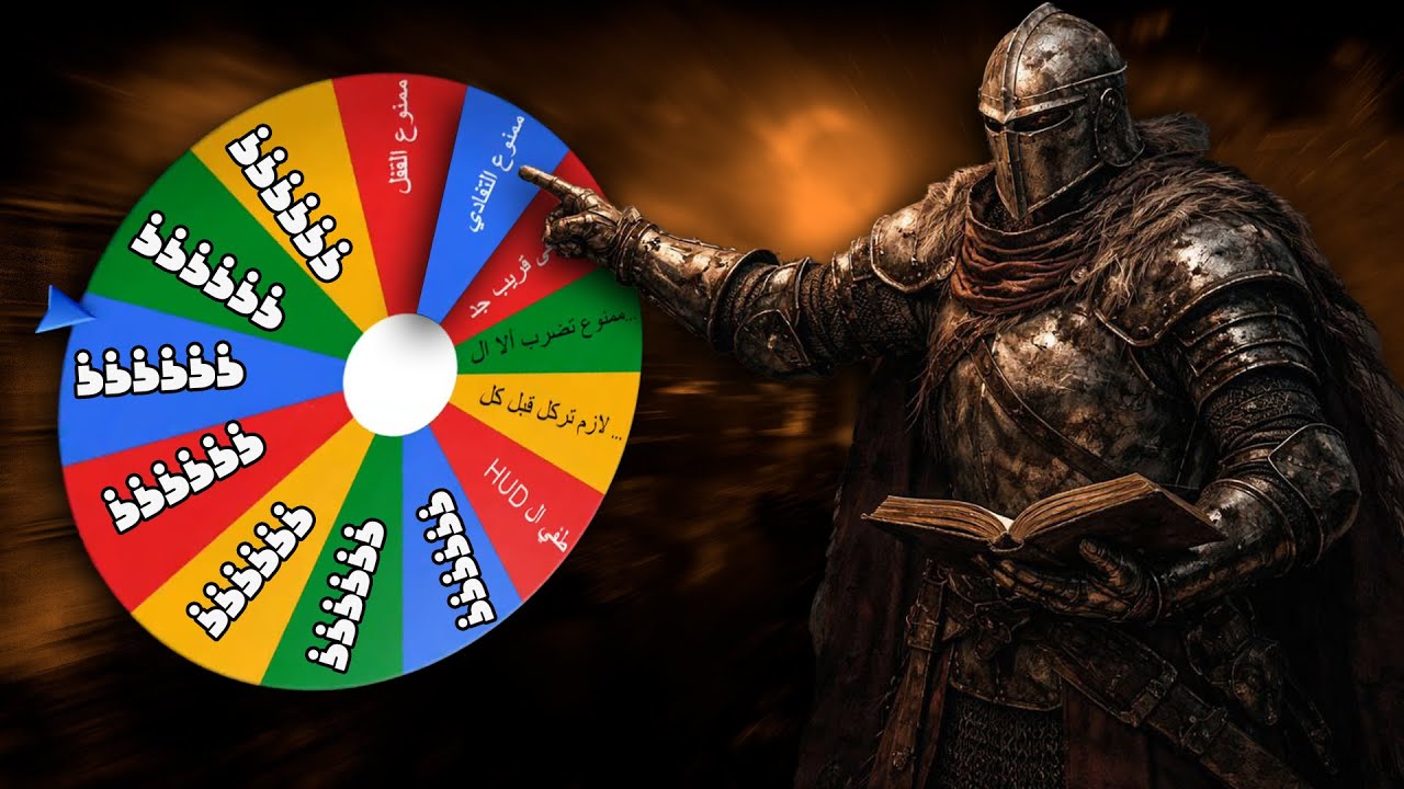 تحدي الجينات العشوائية دارك سولز Dark souls 3 Random Genetics Challenge : 3