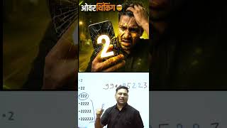 2,22,222 Mobile Number Numerology