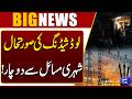 Electricity Crisis in Faislabad | Public Faces Severe Problems | Breaking News | Dunya News