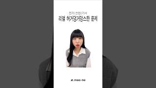 리얼 허거덩거덩스한 문제 #전기산업기사 #전기기사 #전력공학