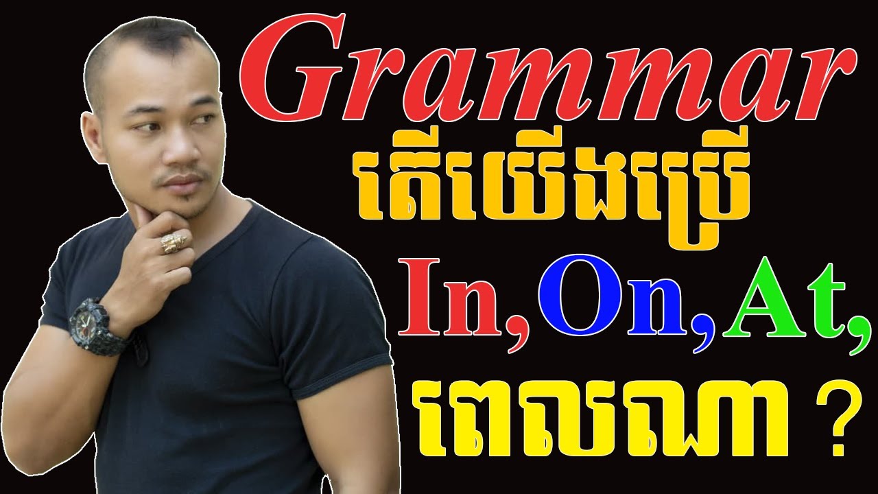 Study English, Daily Used English Grammar, Ep.1- How to Use In, On, At |Dek Rean|