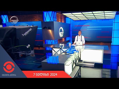 იმედის კვირა - 7 ივლისი, 2024 წელი