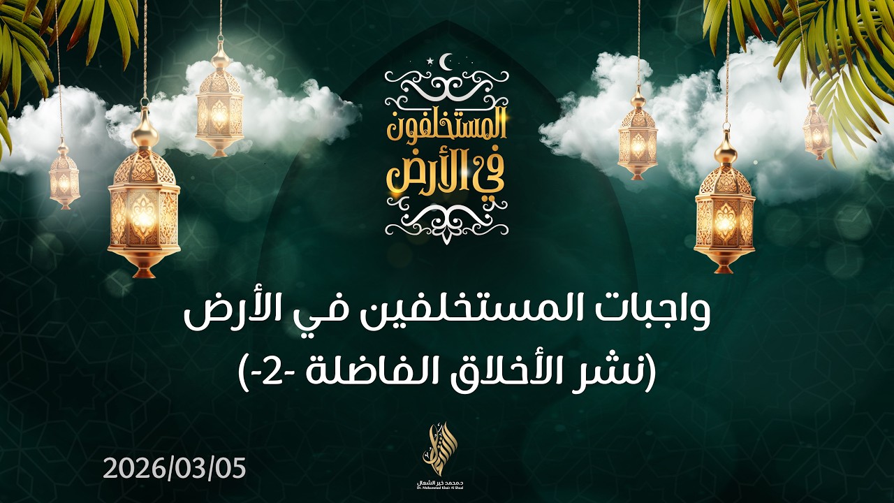 بث درس التراويح 