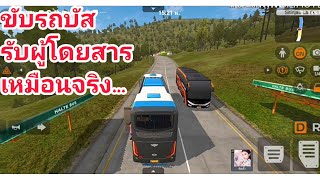 เกมส์ ขับรถบัสรับส่งผู้โดยสารเหมือนจริง screenshot 3