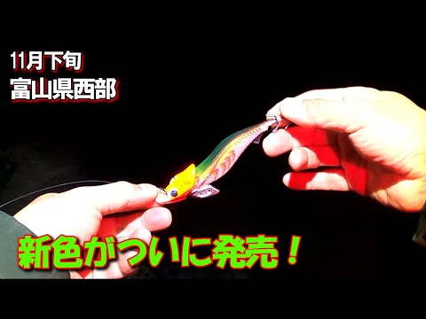 2023年秋イカエギング＃17】今年のMVPはこのエギだ！エギ王Kの新