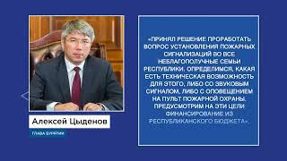 После гибели трёх детей в Бурятии в домах неблагополучных семей установят пожарные датчики