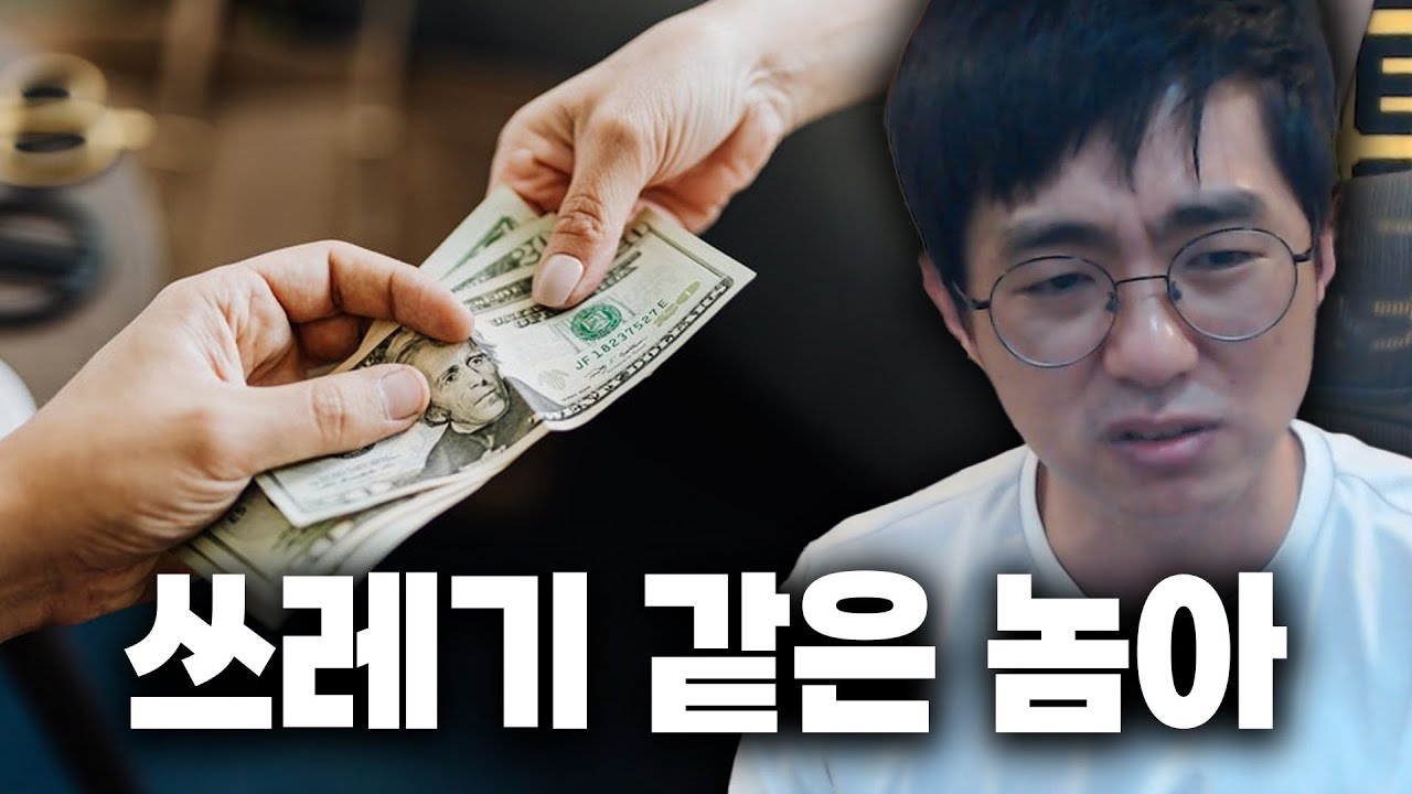 [케인] 돈 절대 빌려주지 마세요