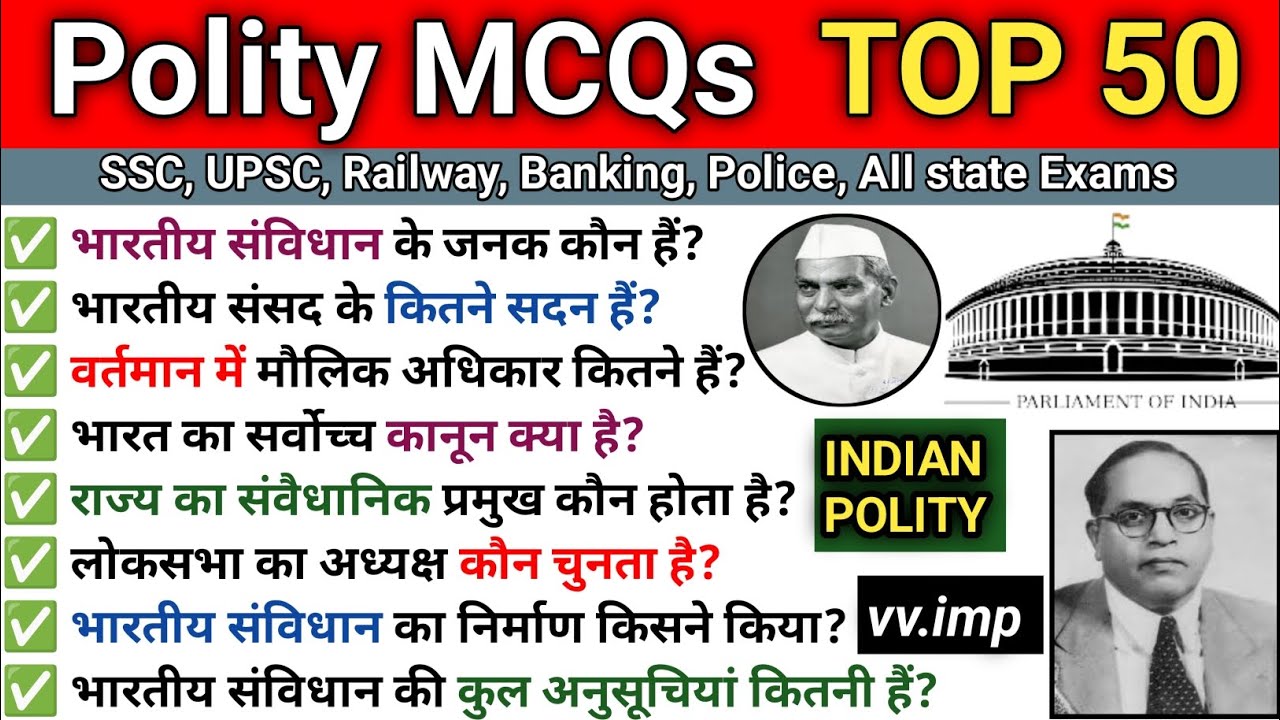 Polity GK in Hindi | Top 50 Polity MCQ | SSC GD, UPSC, Railway