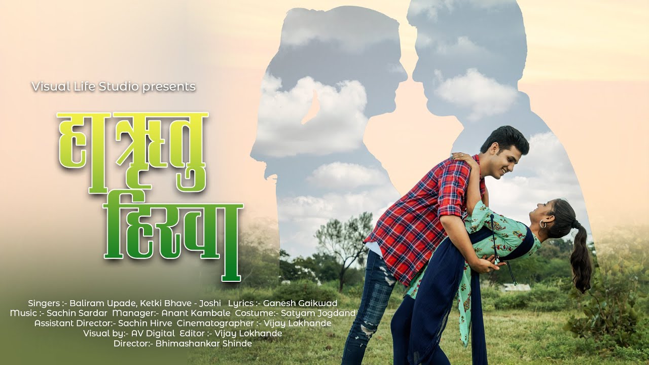 Ha Rutu Hirwa | Baliram Upade | Ketki Bhave | Marathi Song 2021| - YouTube
