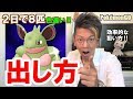 【ポケモンGO】引き神が伝授する色違いの出し方!抑えるべき3つのポイント【田舎勢必見】