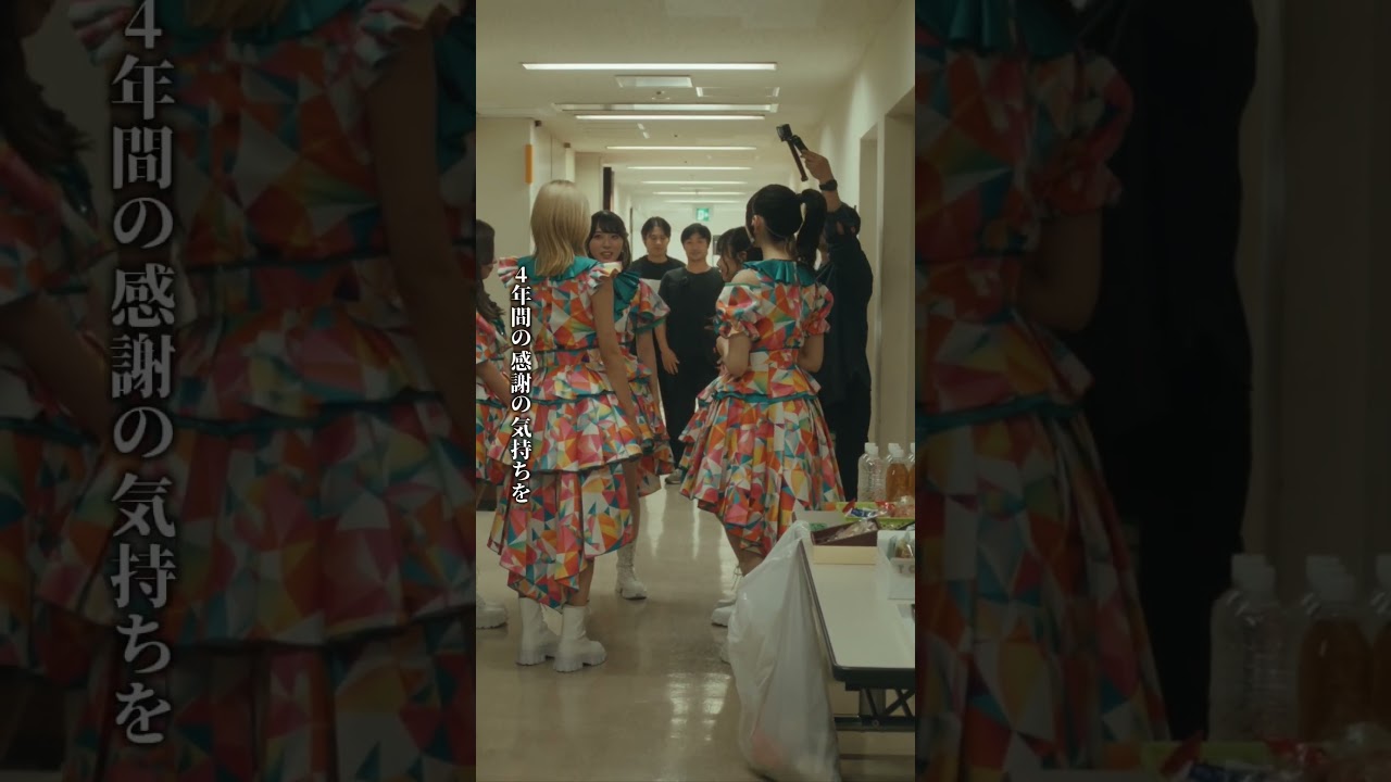 アイドルのライブ直前ルーティーン｜映画『恋愛裁判』【1月23日(金)公開】 – 東宝 MOVIE