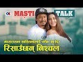 Ok masti talk/स्वस्तिमालाइ मध्यरातमा आइलभ यू भन्दा रिसाए निश्चल, खुल्यो दुइको घर भित्रकै गोप्य कुरा