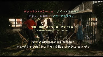 映画『季節はこのまま』予告編