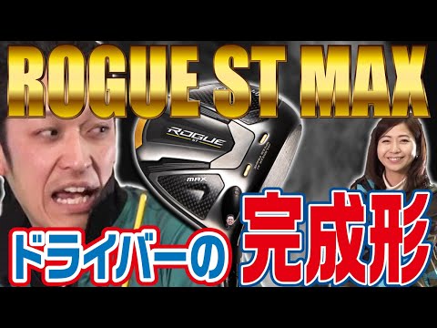 キャロウェイROGUE ST MAX】おまけ有り!購入前に必ず見て下さい!純正 ...