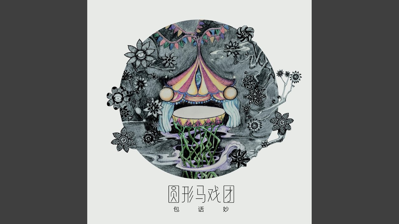Watch Do Bi A(嘟吡啊) on YouTube Watch Do Bi A(嘟吡啊) on YouTube