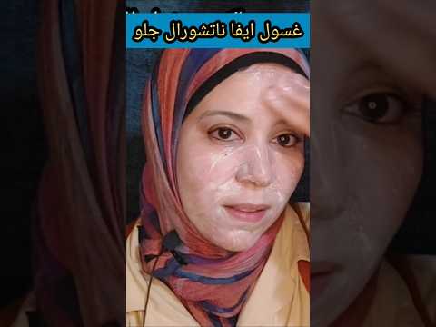 مميزات وعيوب غسول ايفا للبشره الدهنيه