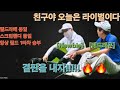 친구야 오늘은 붙어보자!! G핸디 -12 [Newbie]  #스크린골프 #골프 #골프스타 #골프존 #골프스윙 